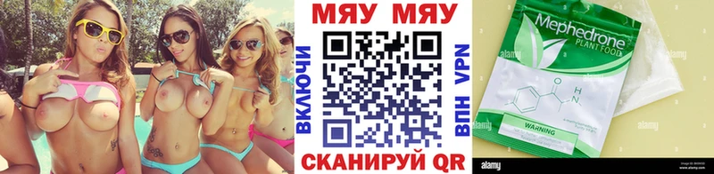 Меф мяу мяу  Волгодонск